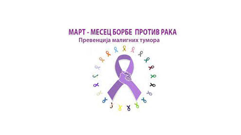 Mart – mesec borbe protiv raka