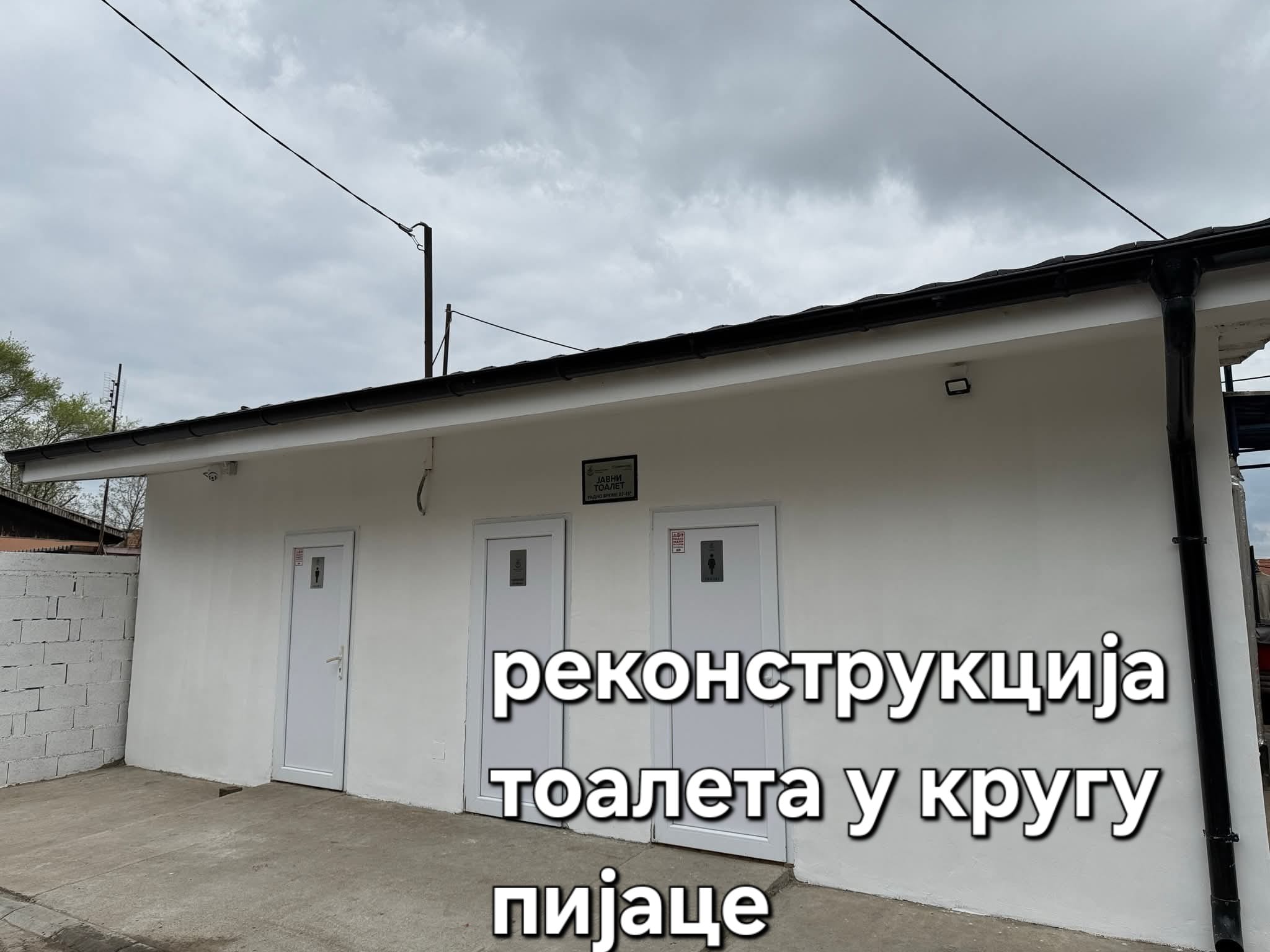 Реконструкција тоалета у кругу Пијаце 1