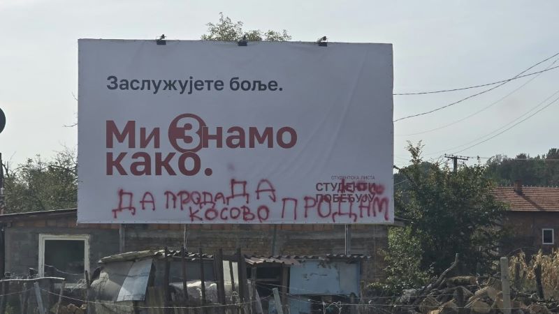 Kome u Velikoj Plani smetaju parole Studentske liste: Oštećen baner i šest bilborda (FOTO) 4 bilbord SL 1 2